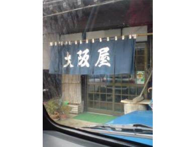 会津めん　大阪屋