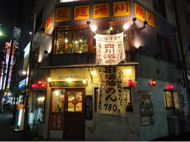 中国ラーメン　揚州商人　新橋店