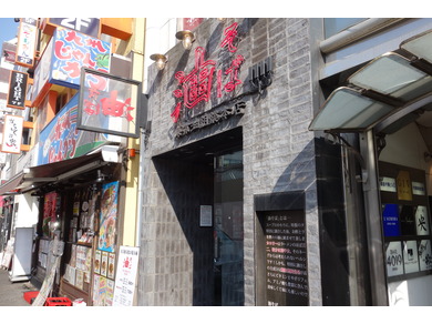 東京油組総本店　銀座組