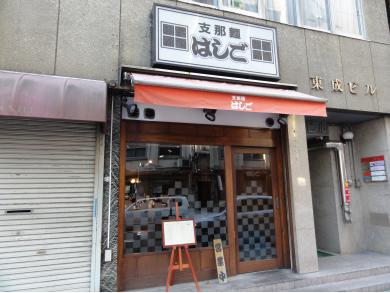 支那麺　はしご　銀座八丁目店