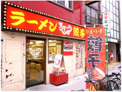 天下一 人形町店