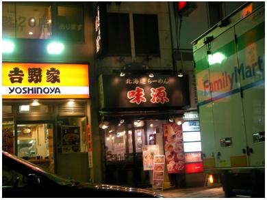 味源　渋谷宇田川店