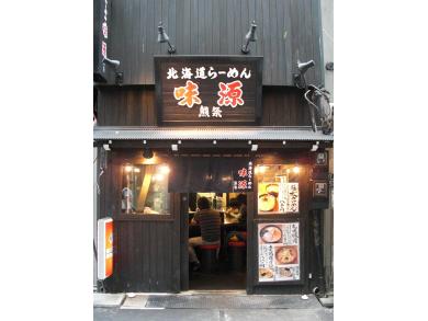 北海道らーめん 味源熊祭おくむら