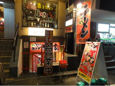 横浜家系　ラーメン恵比寿家