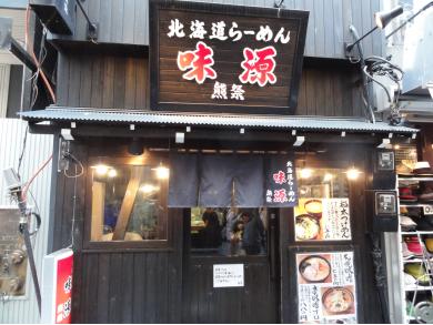 北海道らーめん　味源　熊祭　宇田川店