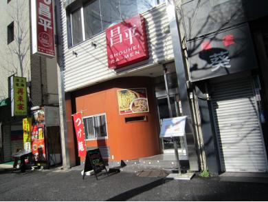 手打らーめん　昌平　西口店