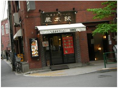 蔵太鼓　新宿南口店