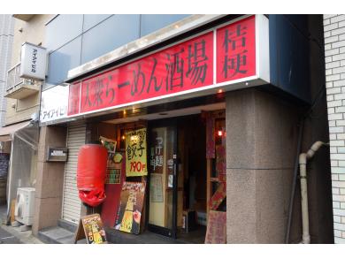 めん屋　桔梗　新宿店