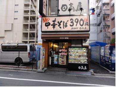 日高屋　池袋東口店