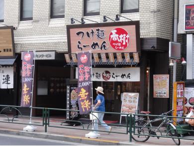 つけ麺　らーめん　春樹