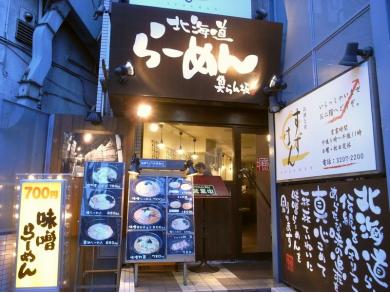 北海道らーめん　魚らん坂　早稲田店