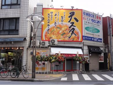 天スタ　高田馬場店