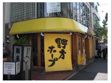 野方ホープ　原宿店