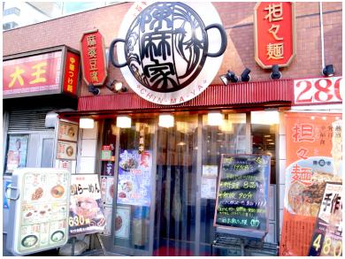 陳麻家　市ケ谷店