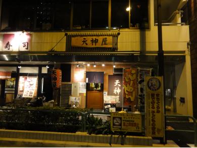 天神屋 秋葉原本店