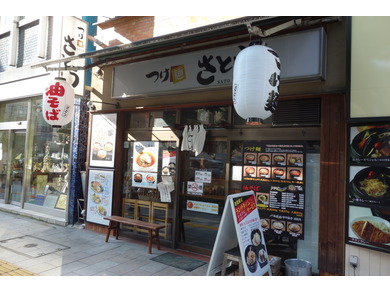 つけ麺　さとう　神田店