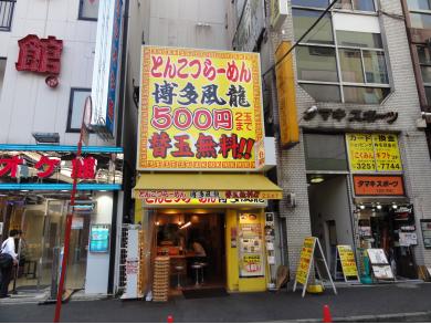 とんこつラーメン博多風龍 神田西口店