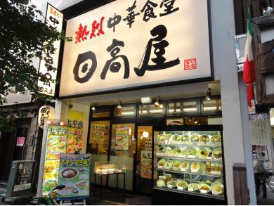 日高屋　神田南口店