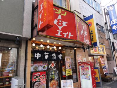 札幌ラーメン　エイト　水道橋店
