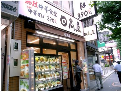 日高屋　本郷3丁目店