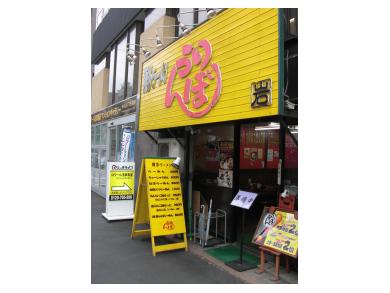 博多らあめん　うりんぼ