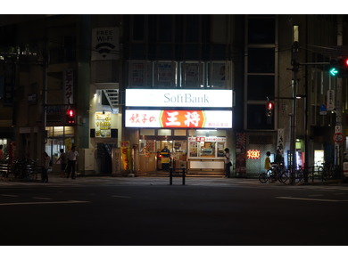 餃子の王将　西日暮里店