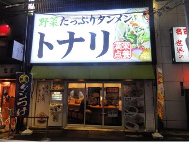 トナリ　浅草橋店