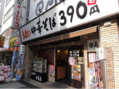日高屋　秋葉原中央通店