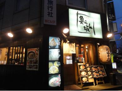 北海道らーめん　魚らん坂　御徒町店