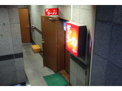 ザ！ ラーメン　味一