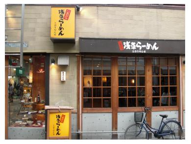 大江戸浅草らーめん とおりやんせ