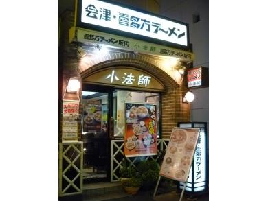 喜多方ラーメン　坂内　小法師　亀戸店