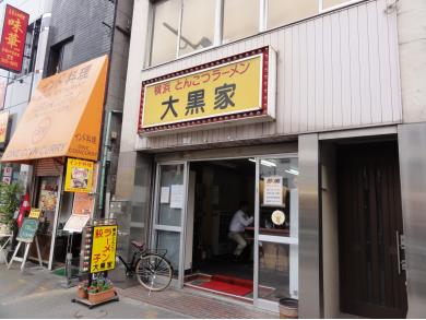 横浜　とんこつラーメン　大黒家