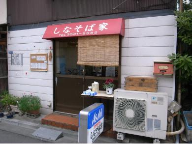 しなそば家